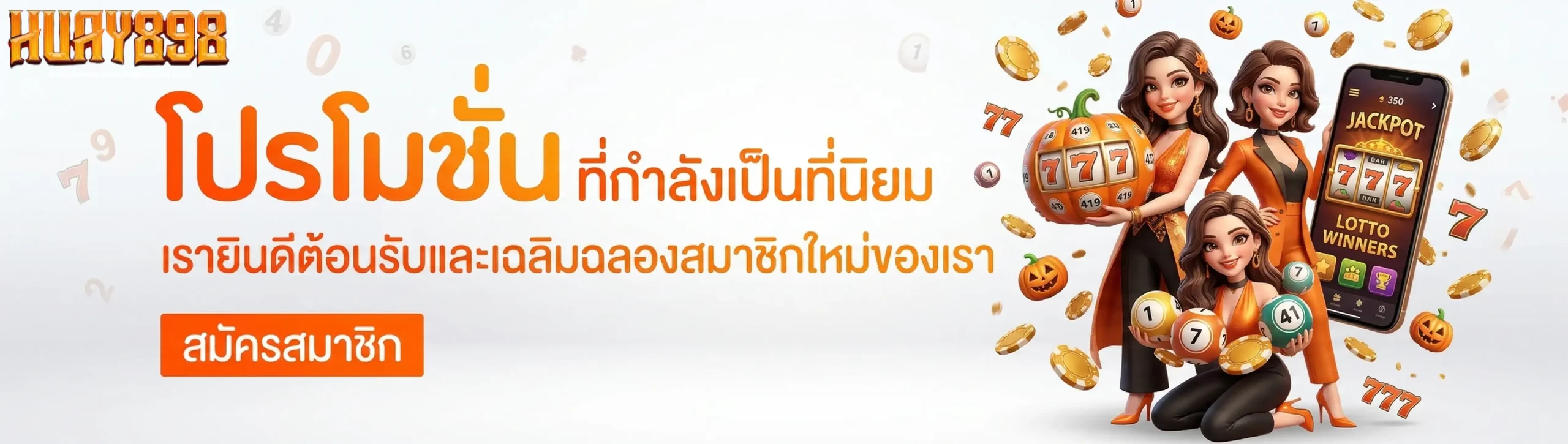 หวย huay989
